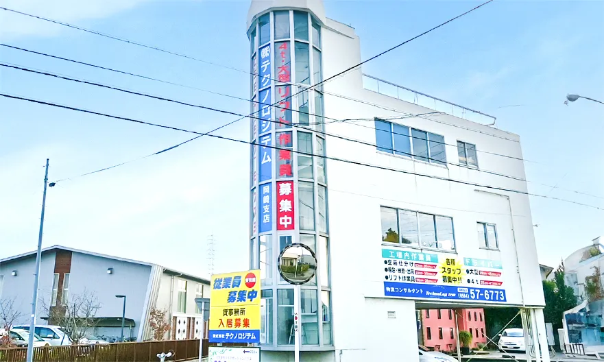 株式会社テクノロジテムの社屋外観