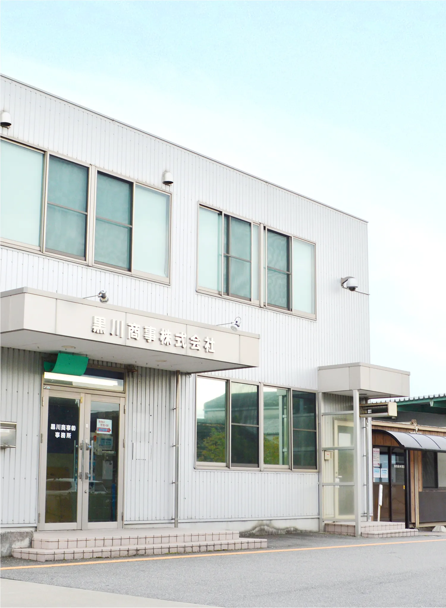 黒川商事の社屋