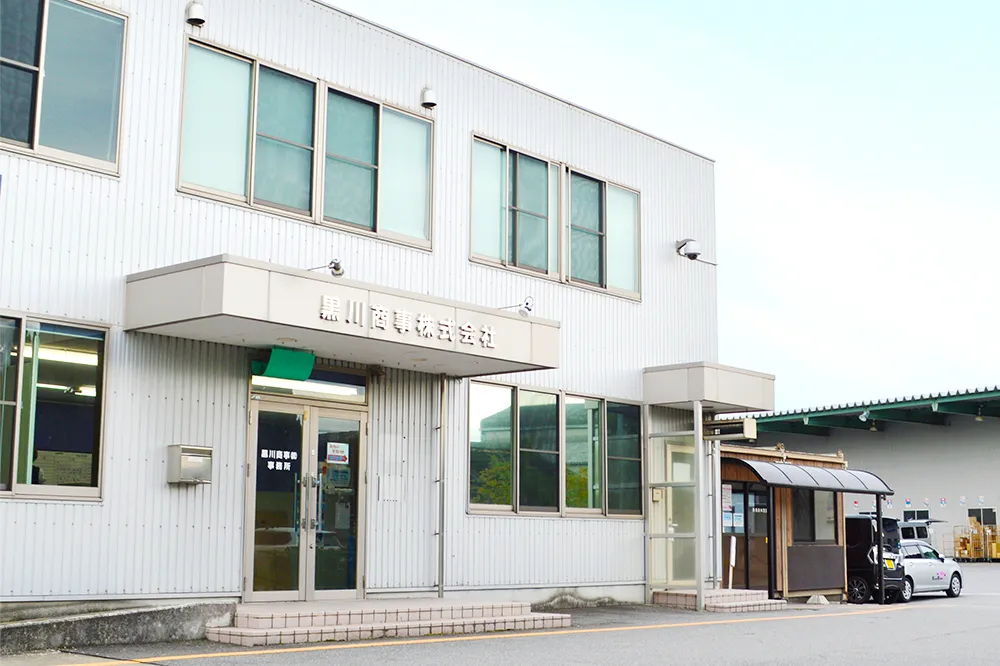 黒川商事の社屋